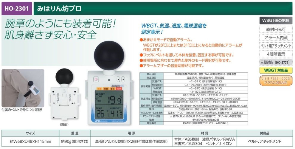 【夏季商品】　ユニット　HO-2301　みはりん坊プロ