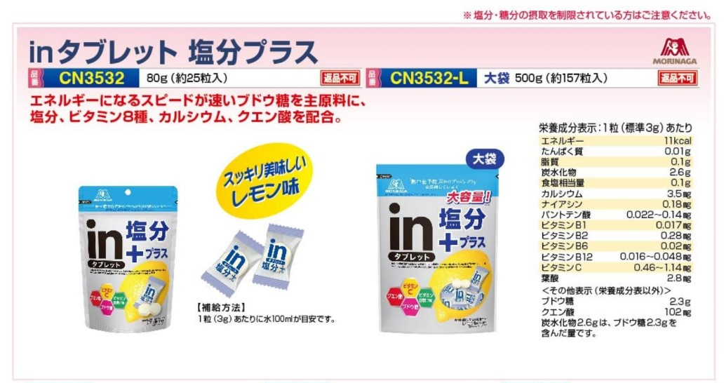 【夏季商品】　つくし工房　CN3532　inタブレット　塩分プラス/約25粒入れ