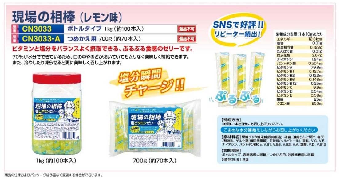 【夏季商品】　つくし工房　CN3033-A　現場の相棒(レモン味)　つめかえ用