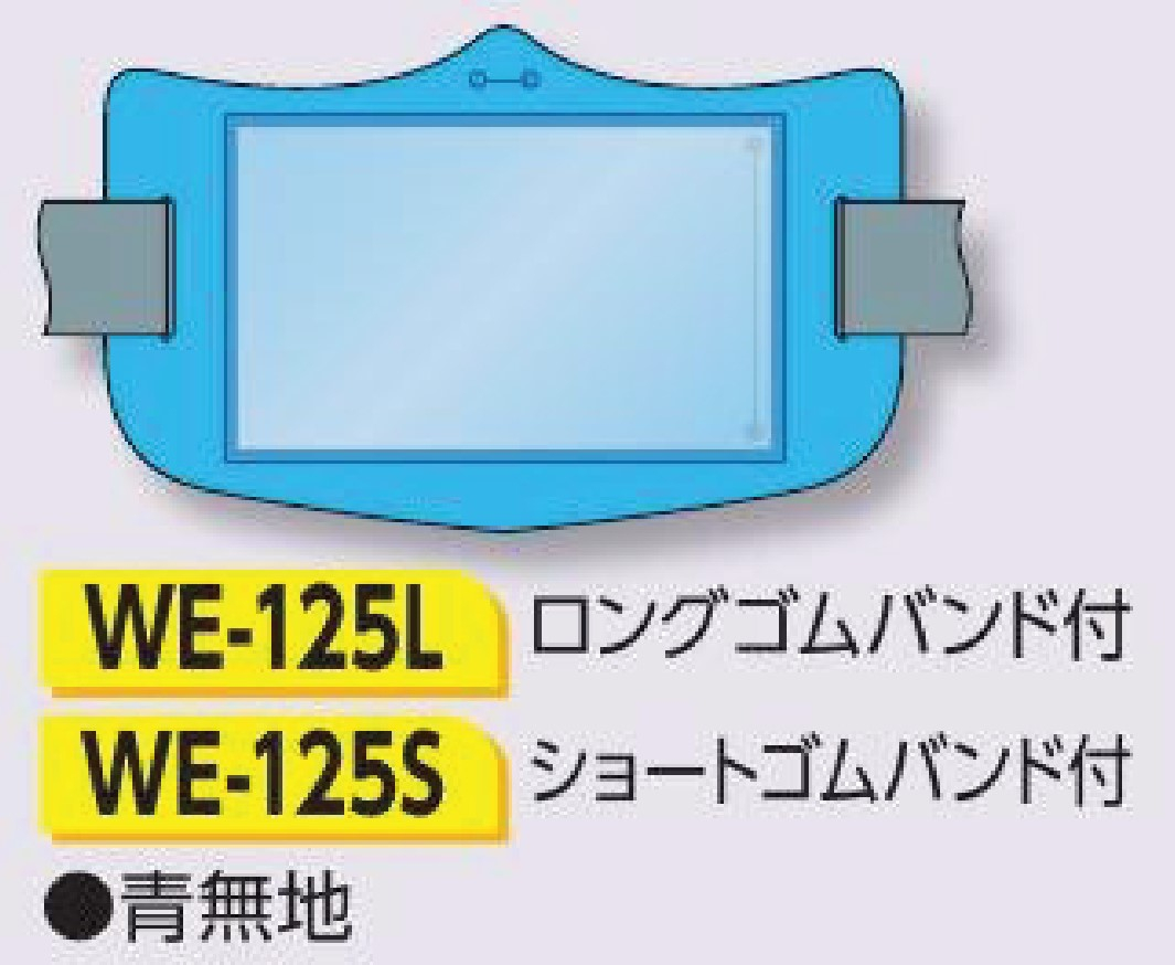 つくし工房　WE-125L　e腕章　透明ポケット付タイプ　青無地　ロングゴムバンド付