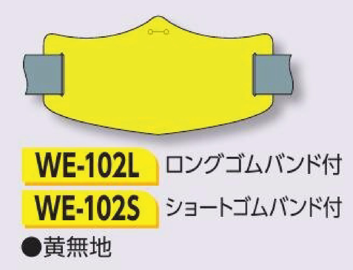 つくし工房　WE-102L　e腕章　黄無地　ロングゴムバンド付