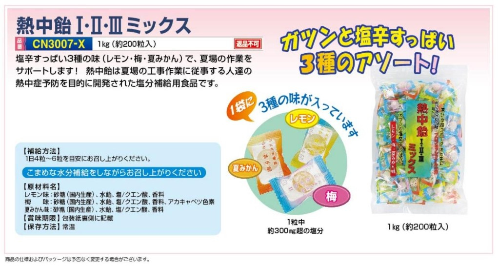 【夏季商品】　つくし工房　CN3007-X　熱中飴Ⅰ・Ⅱ・Ⅲミックス　約200粒入り