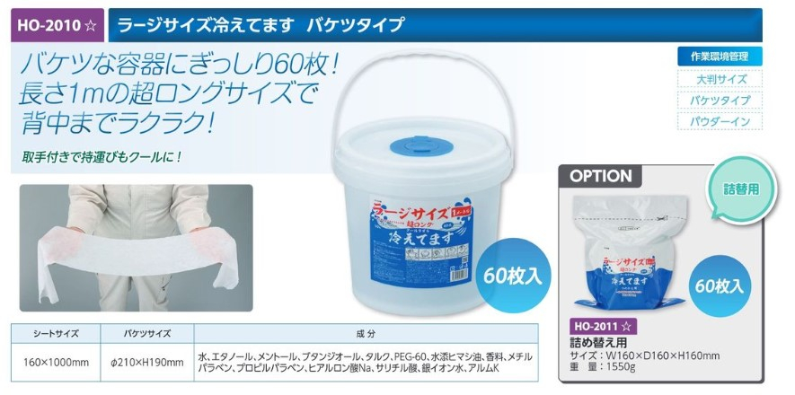 【夏季商品】　ユニット　HO-2010　ラージサイズ冷えてます　バケツタイプ