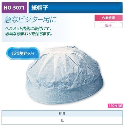 【夏季商品】　ユニット　HO-5071　紙帽子
