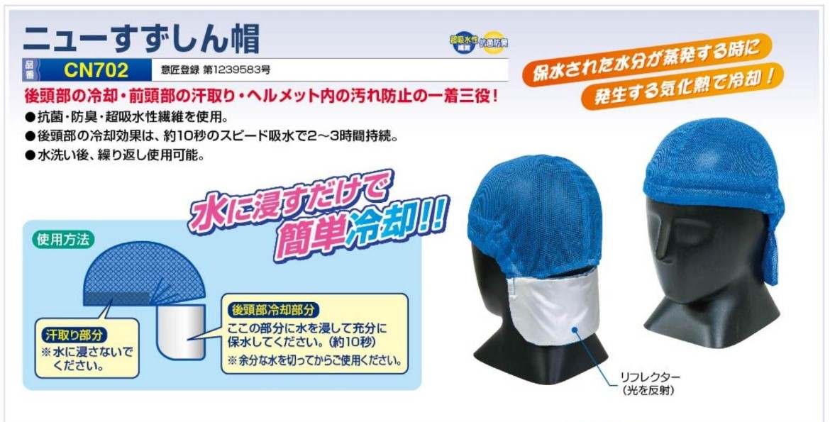 【夏季商品】　つくし工房　CN702 ニューすずしん帽