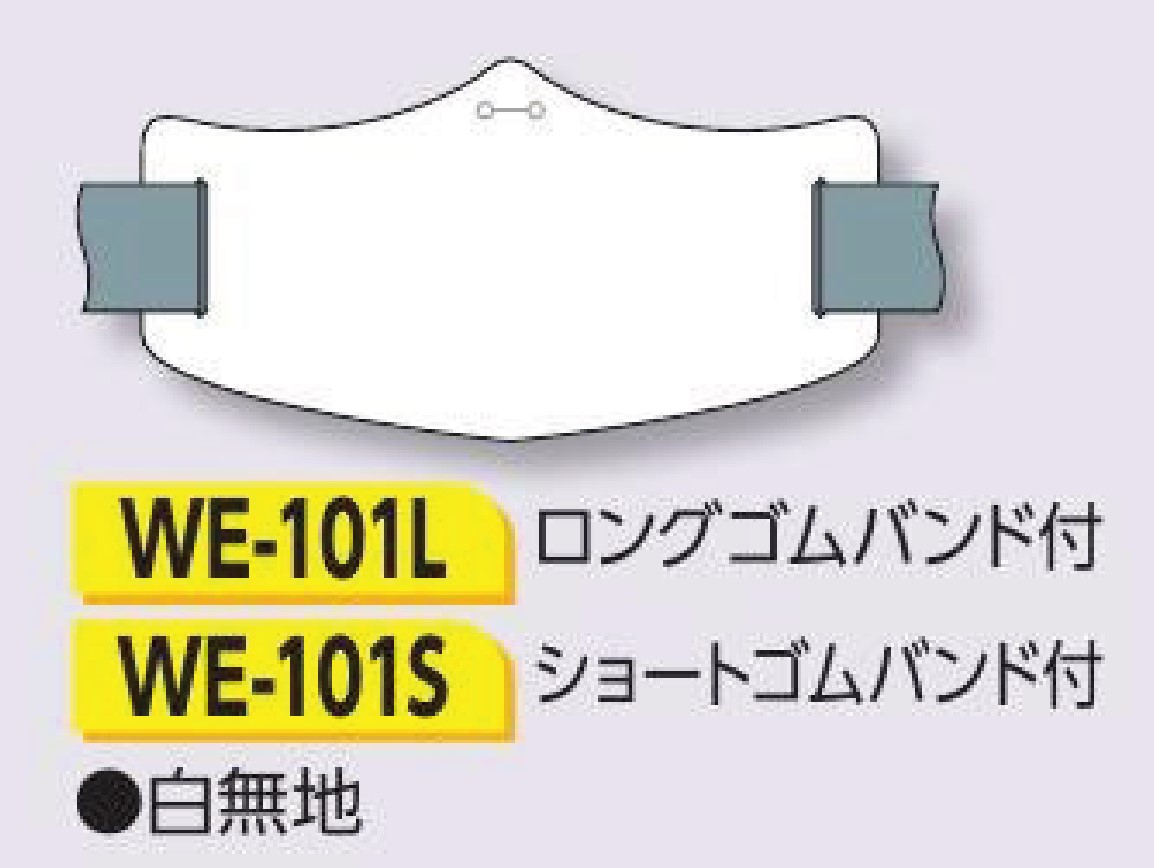 つくし工房　WE-101S　e腕章　白無地　ショートゴムバンド付