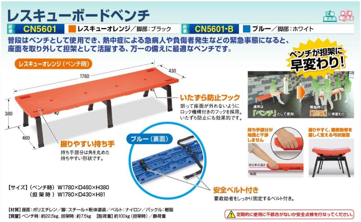 【夏季商品】つくし工房　CN5601　レスキューボードベンチ/オレンジ