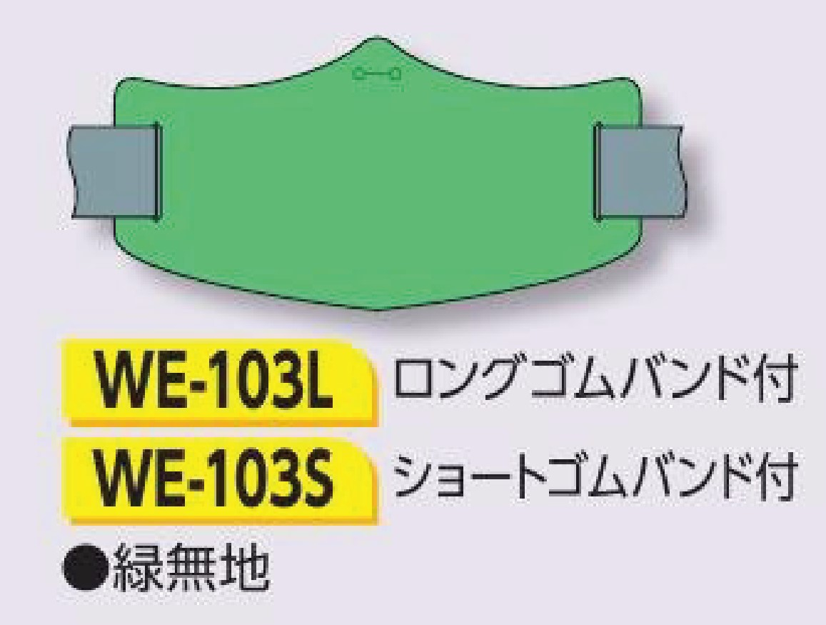 つくし工房　WE-103S　e腕章　緑無地　ショートゴムバンド付