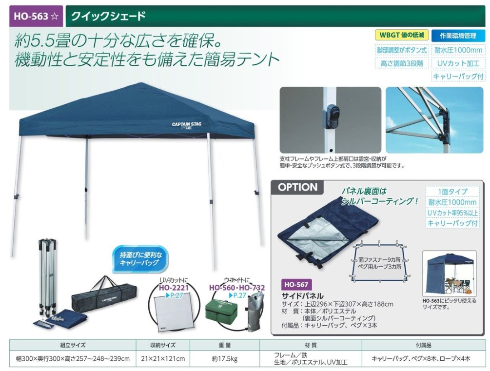 【夏季商品】　ユニット　HO-563　クイックシェード