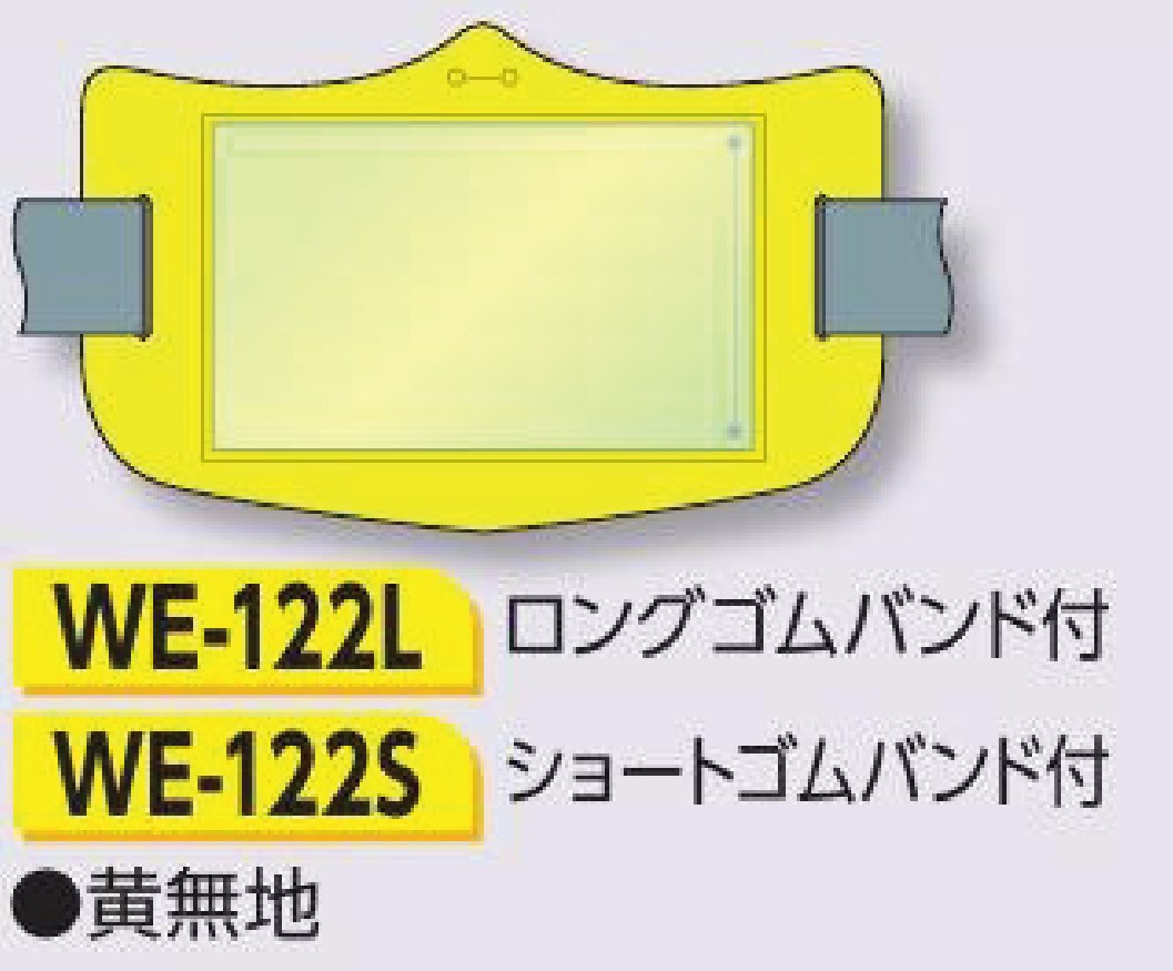 つくし工房　WE-122L　e腕章　透明ポケット付タイプ　黄無地　ロングゴムバンド付