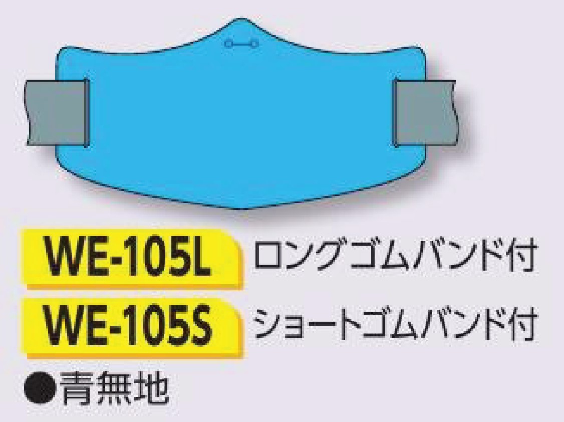 つくし工房　WE-105S　e腕章　青無地　ショートゴムバンド付
