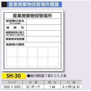 つくし工房　SH-30　産業廃棄物保管場所