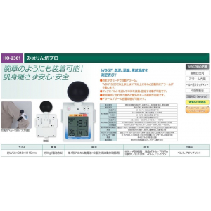 【夏季商品】　ユニット　HO-2301　みはりん坊プロ