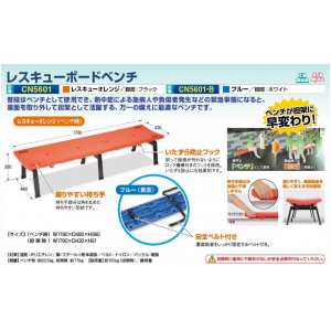 【夏季商品】つくし工房　CN5601-B　レスキューボードベンチ/ブルー
