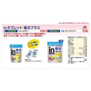【夏季商品】　つくし工房　CN3532　inタブレット　塩分プラス/約25粒入れ