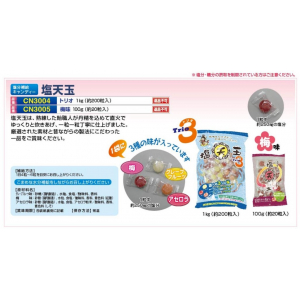 【夏季商品】　つくし工房　CN3004　塩天玉/トリオ(梅、グレープフルーツ、アセロラ)　約200粒入り