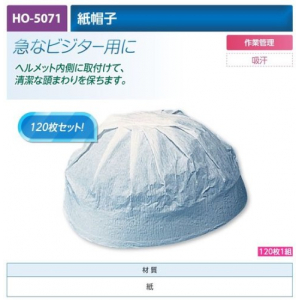 【夏季商品】　ユニット　HO-5071　紙帽子