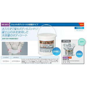 【夏季商品】　ユニット　HO-2013　ウェットボディシート　大容量タイプ