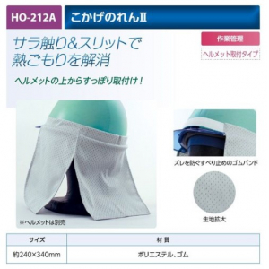 【夏季商品】　ユニット　HO-212A　こかげのれんⅡ