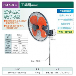 【夏季商品】　ユニット　HO-500　工事扇(壁掛け型)