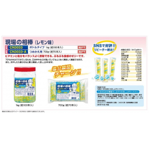 【夏季商品】　つくし工房　CN3033　現場の相棒(レモン味)　ボトルタイプ