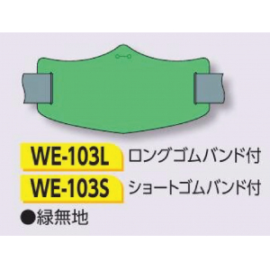 つくし工房　WE-103S　e腕章　緑無地　ショートゴムバンド付