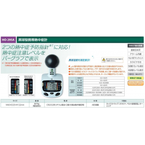 【夏季商品】　ユニット　HO-295A　黒球型携帯熱中症計