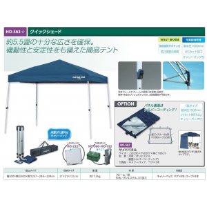 【夏季商品】　ユニット　HO-563　クイックシェード