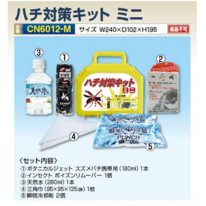 【夏季商品】つくし工房　CN6012-M　ハチ対策セットミニ
