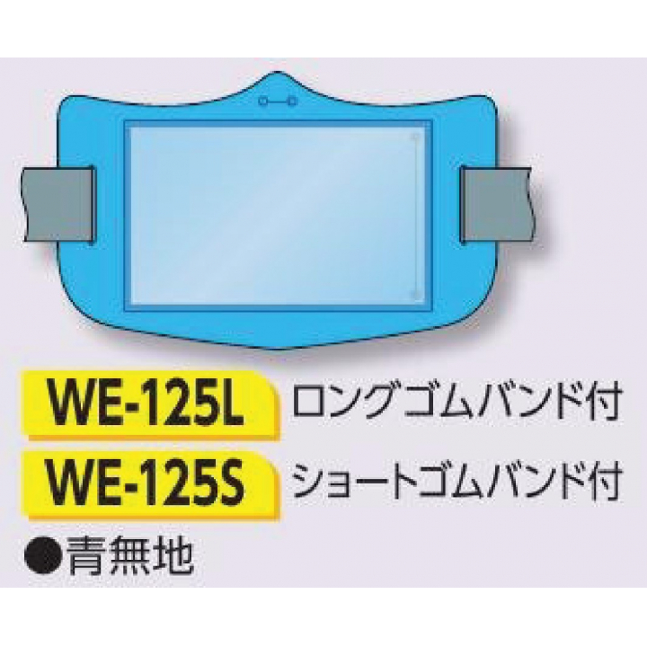つくし工房　WE-125L　e腕章　透明ポケット付タイプ　青無地　ロングゴムバンド付