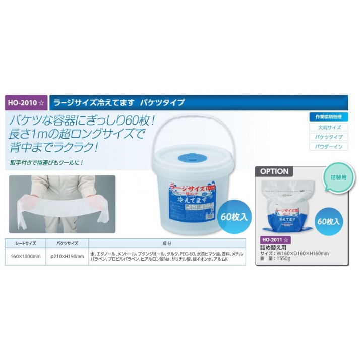【夏季商品】　ユニット　HO-2010　ラージサイズ冷えてます　バケツタイプ