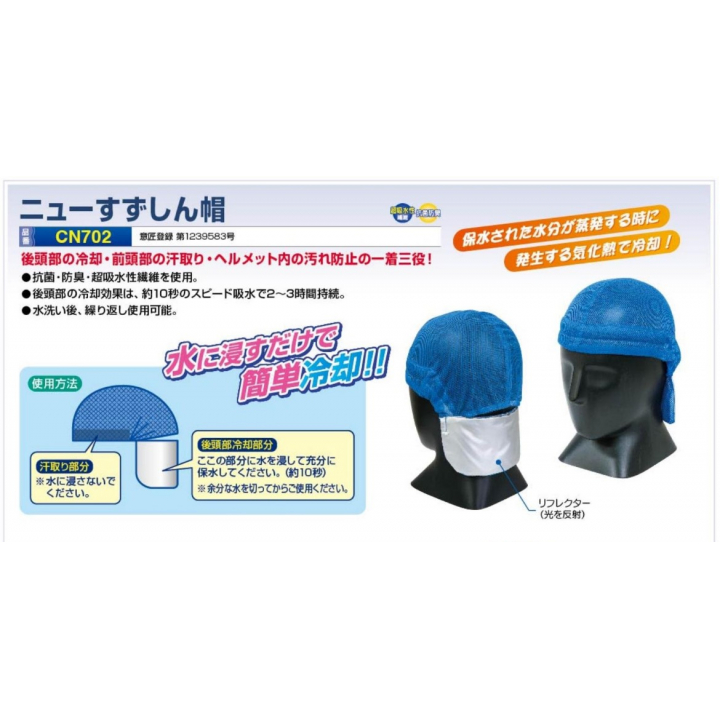 【夏季商品】　つくし工房　CN702 ニューすずしん帽