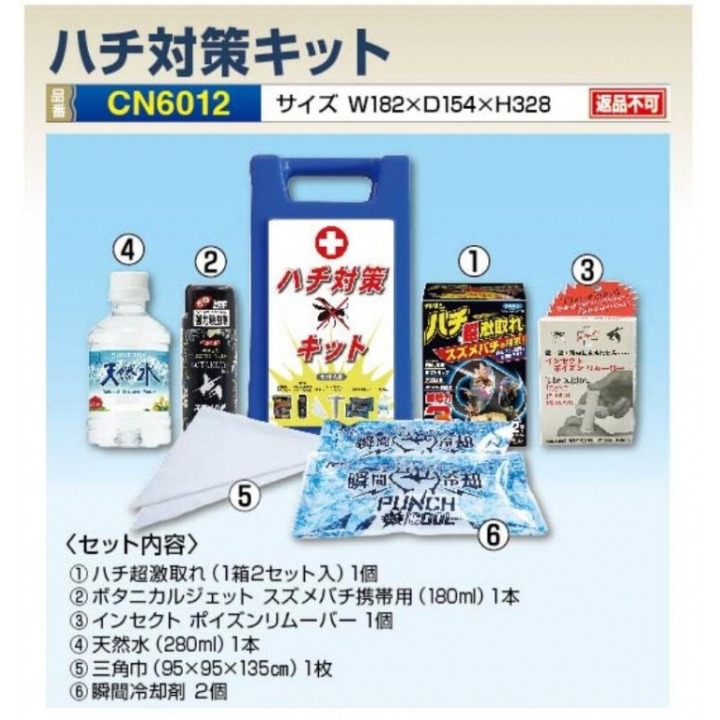 【夏季商品】つくし工房　CN6012　ハチ対策セット