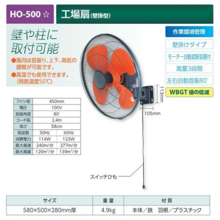 【夏季商品】　ユニット　HO-500　工事扇(壁掛け型)