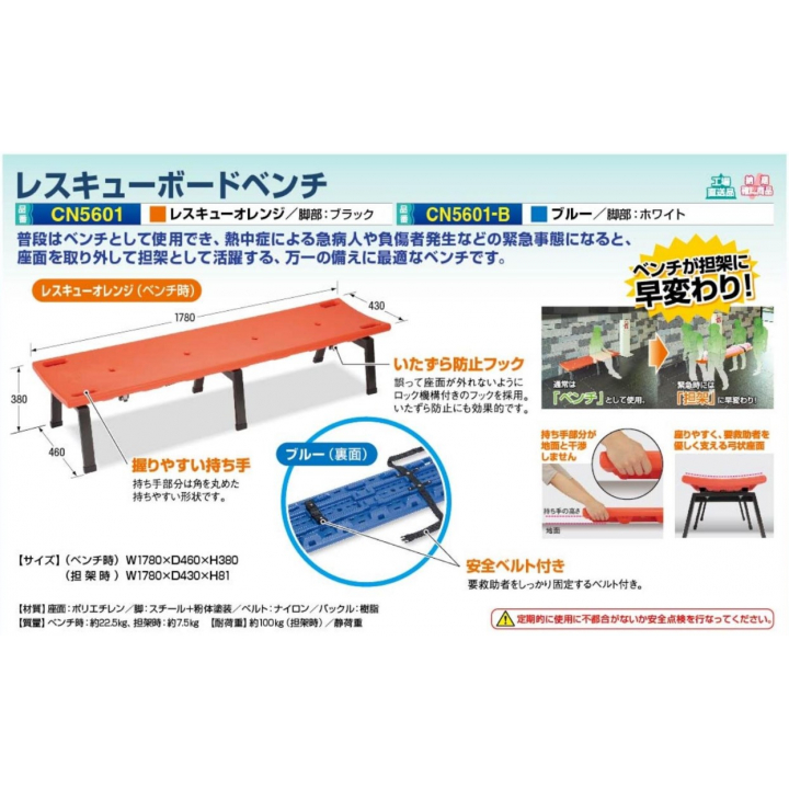 【夏季商品】つくし工房　CN5601　レスキューボードベンチ/オレンジ