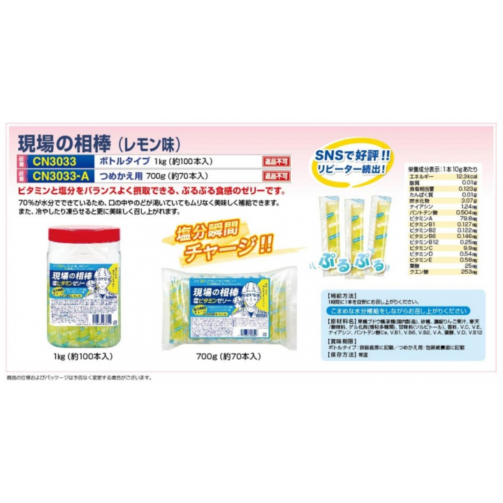 【夏季商品】　つくし工房　CN3033　現場の相棒(レモン味)　ボトルタイプ