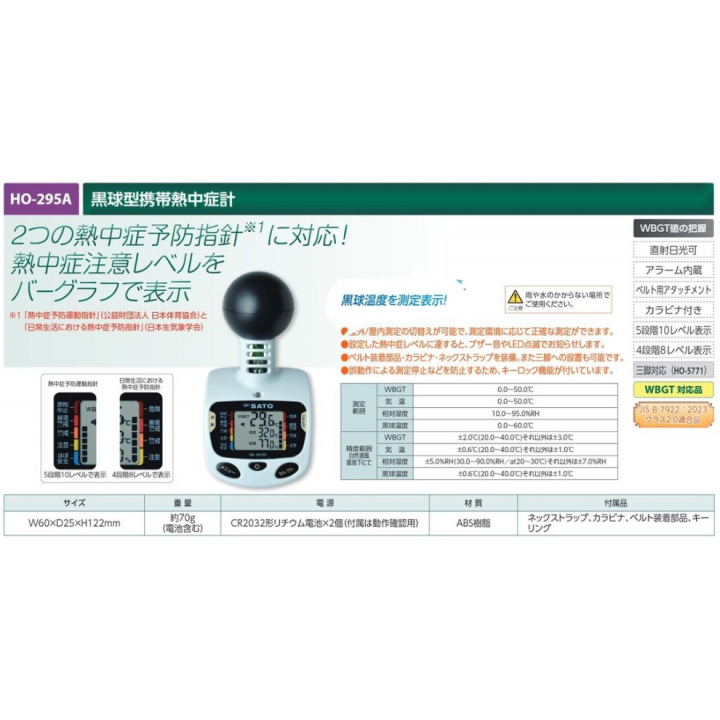 【夏季商品】　ユニット　HO-295A　黒球型携帯熱中症計