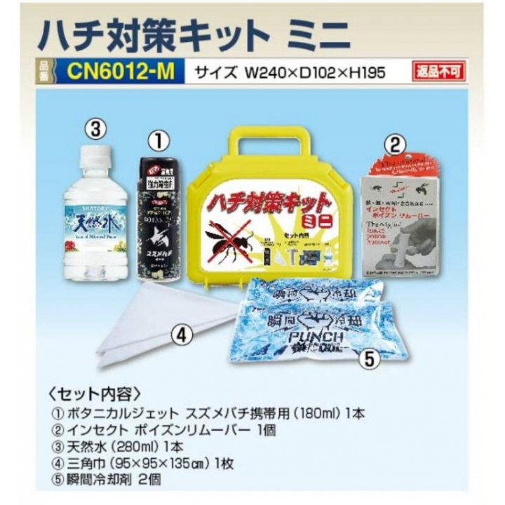 【夏季商品】つくし工房　CN6012-M　ハチ対策セットミニ